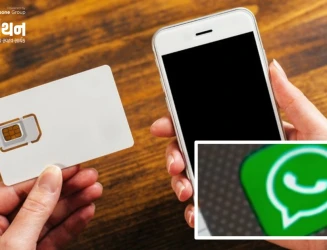 સાયબર ફ્રોડ રોકવા કડક પગલું: ભારતમાં હવે સિમ કાર્ડ વિના નહીં ચાલે વોટ્સએપ