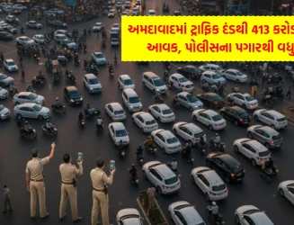 અમદાવાદમાં ટ્રાફિક દંડથી 413 કરોડની ઉઘરાણી, પોલીસના પગારથી વધુ આવક છતાં ગ્રાન્ટ માટે રાહ