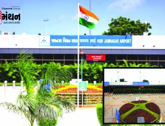 AAI સર્વેક્ષણ 2025માં જામનગર એરપોર્ટની ઝળહળતી સફળતા, દેશમાં ચોથો અને ગુજરાતમાં બીજો ક્રમ
