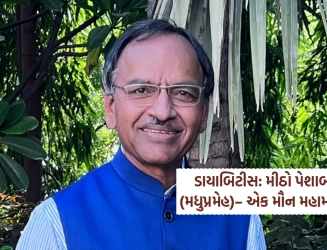 ડાયાબિટીસ: મીઠો પેશાબ(મધુપ્રમેહ) – એક મૌન મહામારી