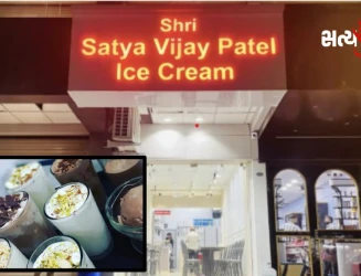 રાજકોટની 112 વર્ષ જૂની ‘શ્રી સત્ય વિજય પટેલ આઈસ્ક્રીમ’ હવે મોરબીમાં, સ્વાદપ્રેમીઓમાં ઉત્સાહ