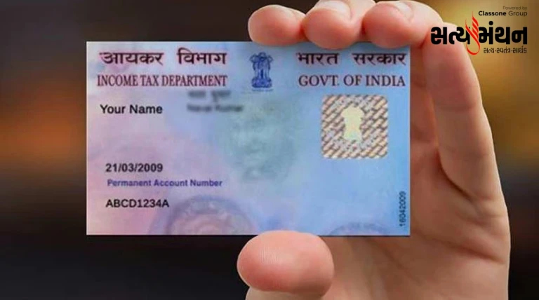1 એપ્રિલથી પાન કાર્ડ બનાવવાની રીત બદલાઈ જશે, જાણો કયા ડોક્યુમેન્ટ જરૂરી બની જશે!