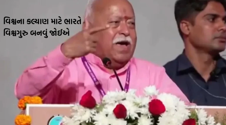 ‘વિશ્વના કલ્યાણ માટે ભારતે વિશ્વગુરુ બનવું જોઈએ’ – હૈદરાબાદમાં RSS વડા મોહન ભાગવતનું નિવેદન