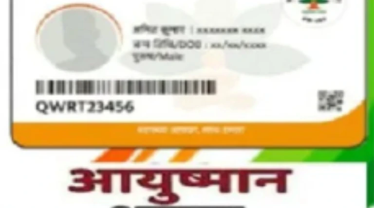 સરકાર શરૂ કરે મેગા ડ્રાઇવ આયુષ્માન કાર્ડ માટે, દરેક પાત્ર ઘર માટે મફત આરોગ્યસંભાળ અને સારવાર ઉપલબ્ધ