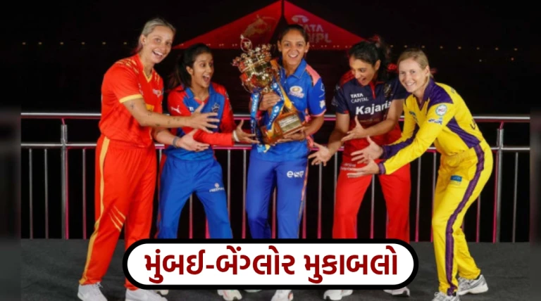 મહિલા પ્રીમિયર લીગનો આજે ભવ્ય પ્રારંભ, મુંબઈ-બેંગ્લોર મુકાબલો; હરમનપ્રીત, સ્મૃતિ, દીપ્તિ અને શેફાલી રહેશે આંચ પર