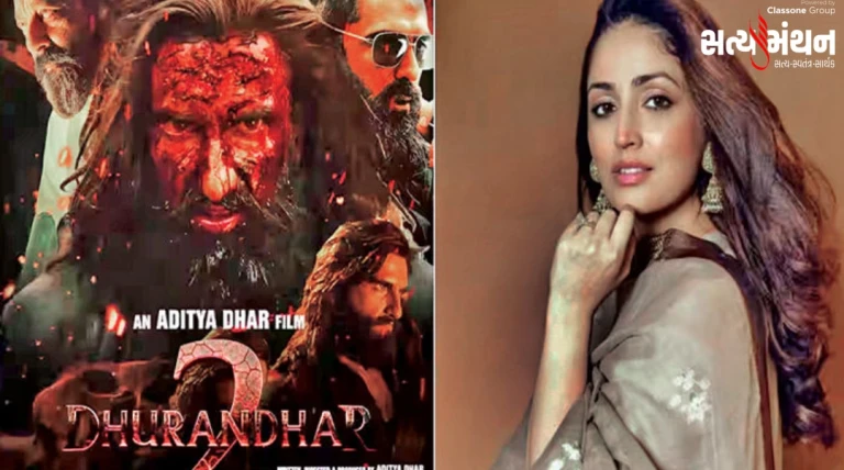 ‘ધુરંધર 2: ધી રિવેન્જ’માં યામી ગૌતમનો ખાસ કેમિયો, સ્ટોરીમાં લાવશે મહત્વપૂર્ણ વળાંક