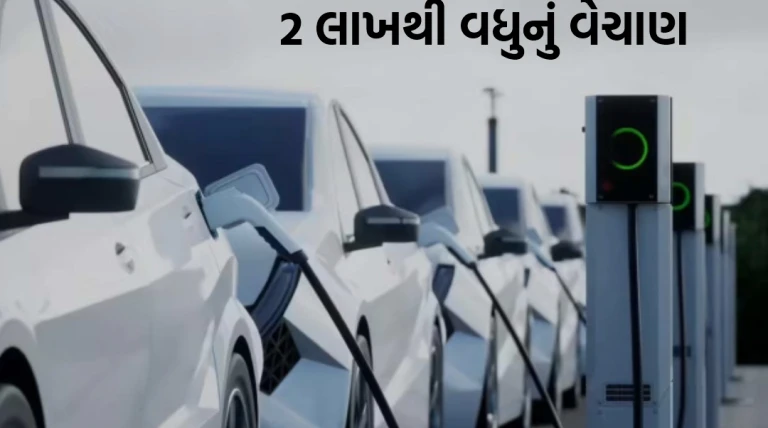 ભારતમાં ઈલેકિટ્રક કારના વેચાણમાં નવો રેકોર્ડ : 2 લાખથી વધુનું વેચાણ