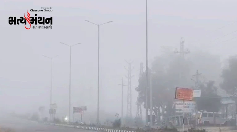 જામનગર જિલ્લામાં અચાનક બદલાયું હવામાન, ઝાકળ અને ધુમ્મસથી ઠંડીનો ચમકારો વધ્યો