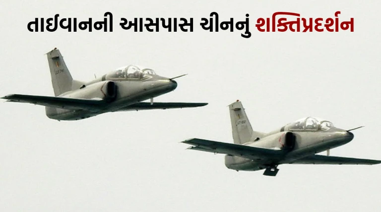 તાઈવાનની આસપાસ ચીનનું શક્તિપ્રદર્શન: 90થી વધુ ફાઈટર જેટ્સે સરહદ ઓળંગી, એશિયામાં યુદ્ધ જેવી પરિસ્થિતિ