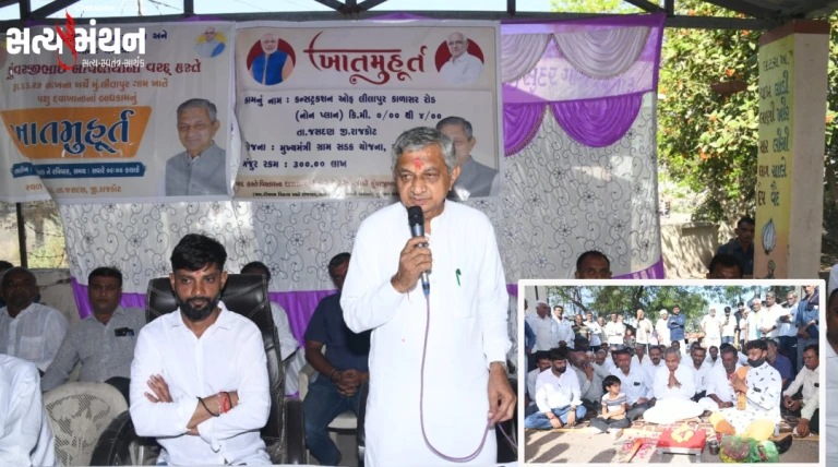 જસદણ-વિંછીયા પંથકમાં રૂ. 565 લાખના વિકાસકામોનું ખાતમુહૂર્ત, ગ્રામ વિકાસ માટે સરકાર પ્રતિબદ્ધ: મંત્રી કુંવરજી બાવળીયા