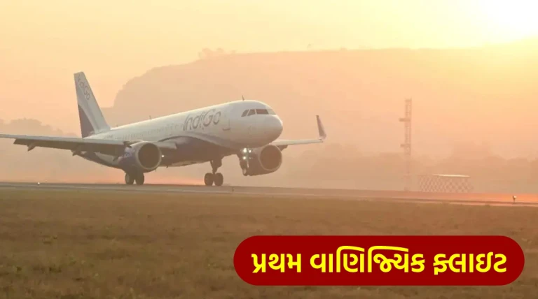 NMIA: નવી મુંબઈ આંતરરાષ્ટ્રીય વિમાનમથકે પ્રથમ વાણિજ્યિક ફ્લાઇટ સાથે ઐતિહાસિક શરૂઆત
