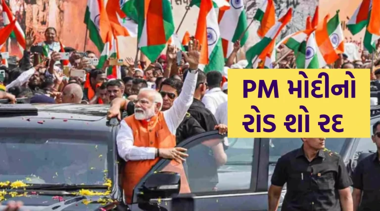 રાજકોટમાં વડાપ્રધાનનો રોડ-શો નહીં યોજાય: નાયબ મુખ્યમંત્રી હર્ષ સંઘવીની સ્પષ્ટતા, સમિટ કાર્યક્રમ જ અંતિમ, તૈયારીઓ સ્થગિત જાહેર