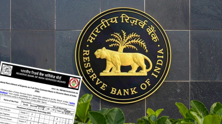 RBI Vacancy 2025: ભારતીય રિઝર્વ બેંકમાં નોકરી કરવાની સુવર્ણ તક, વગર પરીક્ષાએ થશે ભરતી