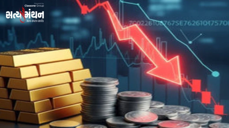 વાયદા બજારમાં ભારે કડાકો: ચાંદીમાં ₹2700થી વધુ ગાબડું, સોનામાં ₹1000ની તૂટફૂટ છતાં બજાર સાઈડ વે