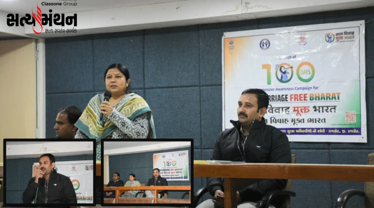 રાજકોટમાં ‘બાળલગ્ન મુક્ત ભારત’ અભિયાન અંતર્ગત જાગૃતિ પરિસંવાદ યોજાયો