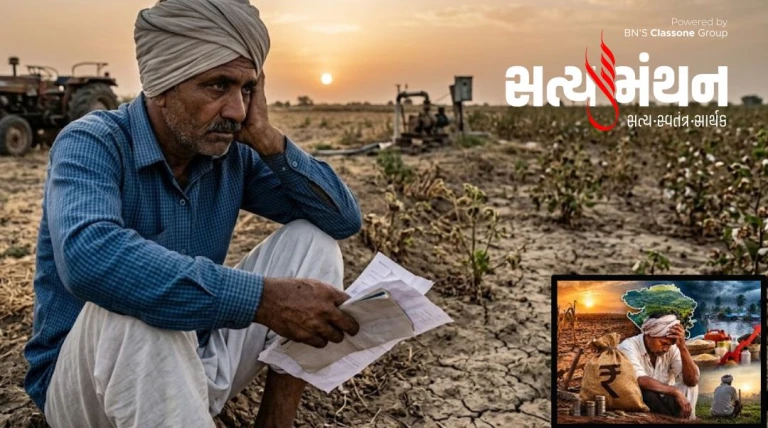 ગુજરાતમાં ખેડૂતો પર ₹1.68 લાખ કરોડનું દેવું, મોંઘી ખેતી અને અનિયમિત વરસાદે વધારી ચિંતા