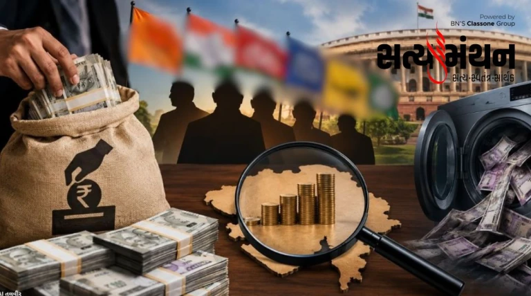 બ્લેક મનીનું શંકાસ્પદ નેટવર્ક: ગુજરાતના અજ્ઞાત રાજકીય પક્ષોએ મેળવ્યા ૨૬૯૨ કરોડ
