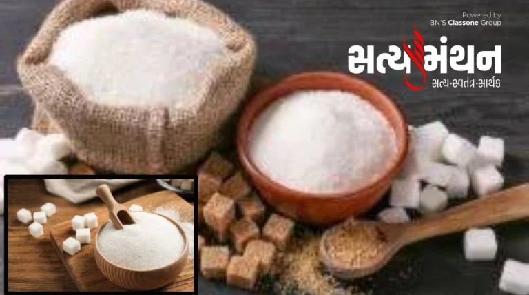 માત્ર ૨૨ દિવસમાં ખાંડના ભાવમાં રૂ. ૧૬ સુધીનો મોટો ઘટાડો