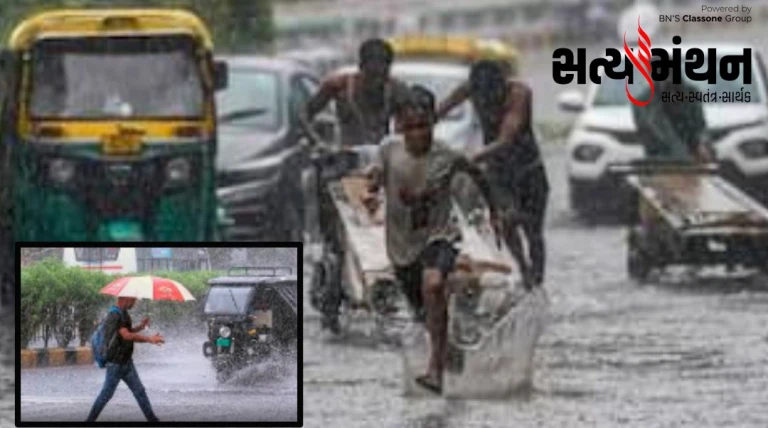 ગુજરાતમાંથી વિદાઇ થતાં પહેલા તોફાની વરસાદનો આજથી છેલ્લો રાઉન્ડ