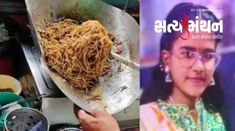નવરાત્રિના વ્રત પૂર્ણ કર્યા બાદ ચાઉમીન ખાનાર ૧૨ વર્ષીય બાળકીનું રહસ્યમય મોત